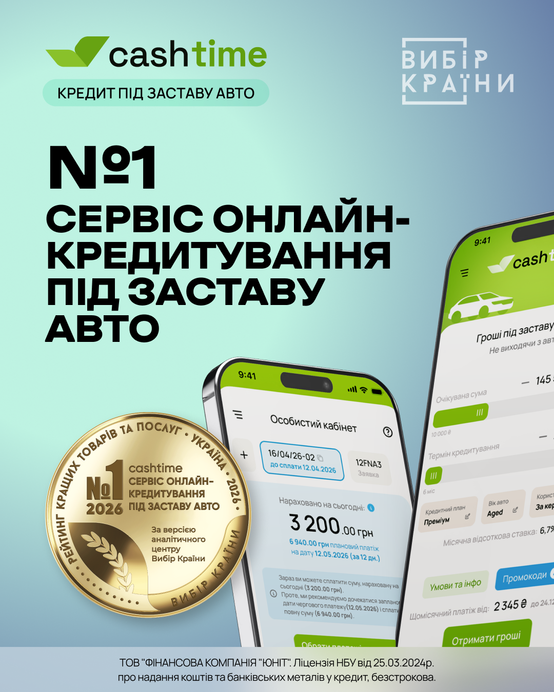 cashtime отримав нагороду «Вибір Країни 2026» у сфері онлайн-кредитування під заставу авто